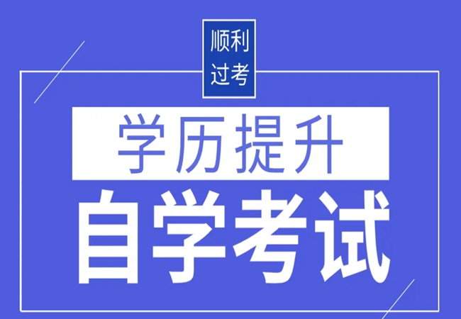 2023年廣東自考這幾個(gè)專業(yè)通過率高且畢業(yè)快！