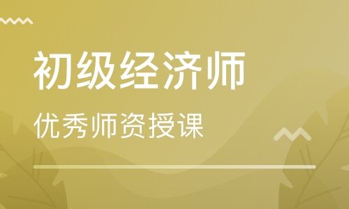 報考初級會計培訓班要多少錢