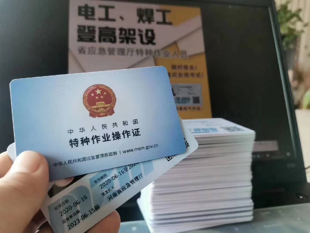 特種作業證是需要復審的嗎?