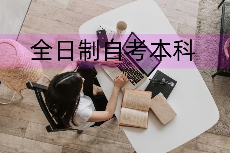自考本科需要先取得專科學(xué)歷嗎？